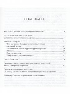 Политическая философия. Дополнения к книге "Россия и Европа"