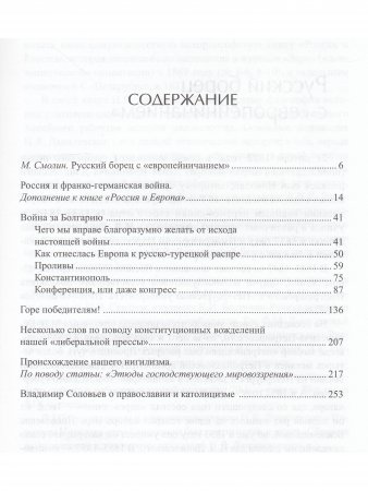 Политическая философия. Дополнения к книге "Россия и Европа"