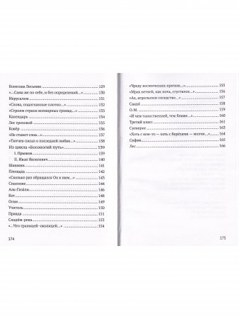 Прозрачное русло. Из стихотворений 2011–2021