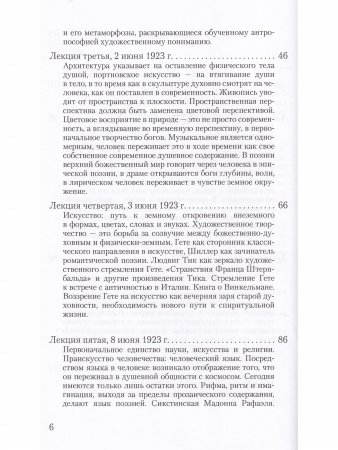 Художественное в его мировой миссии.