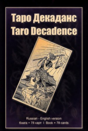 Таро Декаданс (книга + 78 карт)