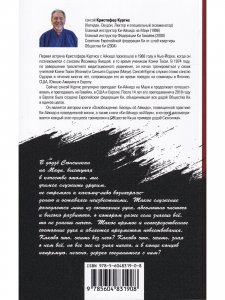 Книга Отомо. Приключения и духовные поиски сэнсэя Кристофера Куртиса