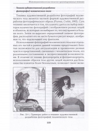 Техники телесно-ориентированной арт-терапии
