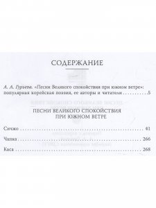 Песни Великого спокойствия при южном ветре