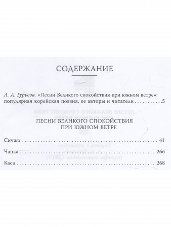 Песни Великого спокойствия при южном ветре