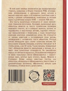 Соломоново прообразование, или Ключ Соломона к магии