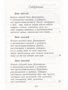 Декамерон т.2