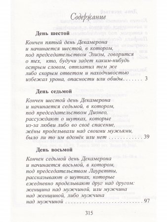 Декамерон т.2