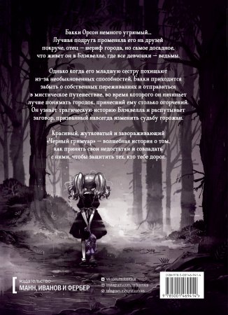 Черный гримуар