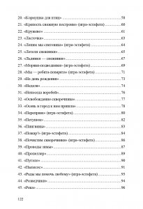 Подвижные игры для старших дошкольников: интеграция образовательных областей в двигательной деятельности. ФГОС