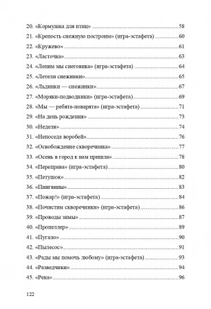 Подвижные игры для старших дошкольников: интеграция образовательных областей в двигательной деятельности. ФГОС