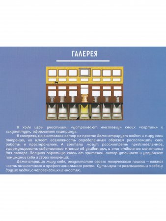 Галерея. Игровая платформа для психологической работы с применением метафорических карт