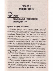 Справочник по педиатрии с сестринским процессом 