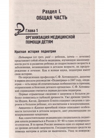 Справочник по педиатрии с сестринским процессом 