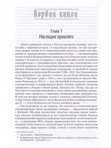 Россия. Введение (на основании ее истории от войны с Японией до Мировой войны)