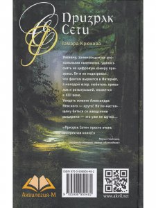 Призрак сети
