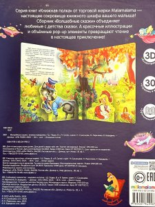 Книжная полка. ВОЛШЕБНЫЕ СКАЗКИ