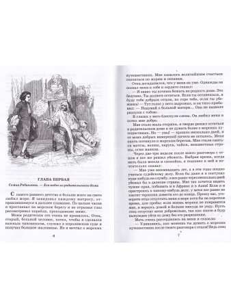 Робинзон Крузо