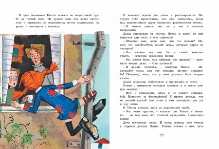 Книга Пеппи Длинныйчулок в стране Веселии (иллюстр. Н. Бугославской)