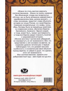 О древнейшей истории северных славян до времён