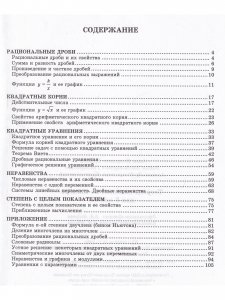 Тетрадь-конспект по Алгебре 8 класс