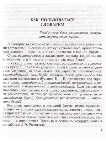 Слова с удвоен.согласными (нов)