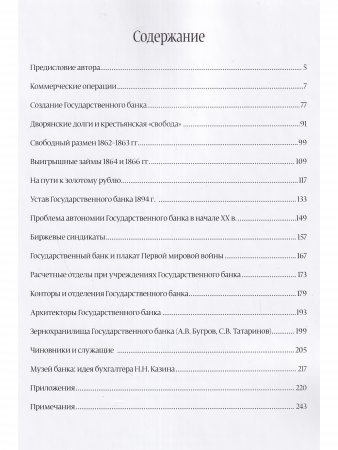Государственный банк. 1860-1917 гг.
