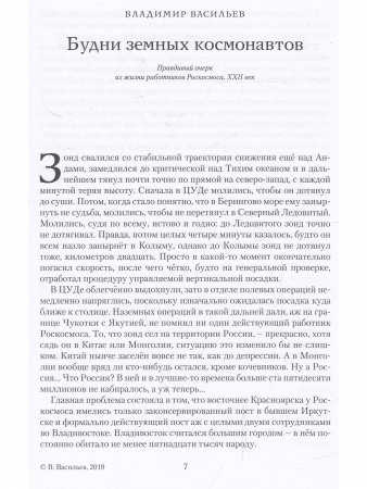 Курс Полюс - сборник фантастики