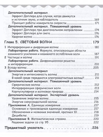 Занимательная физика. Свет, звук, волны. Манга
