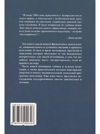 Гармоничное исцеление