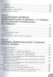 Занимательная математика. Дифференциальные уравнения. Манга