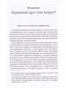 Выцветание красного: Бывший враг времен холодной войны в русском и американском кино 1990-2005 годов