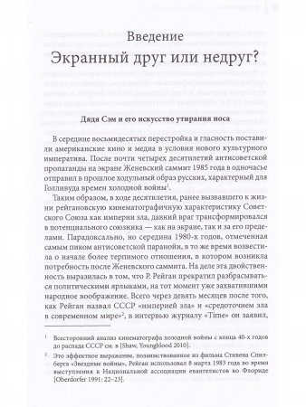 Выцветание красного: Бывший враг времен холодной войны в русском и американском кино 1990-2005 годов