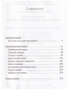Прибрежный пират. Эмансипированные и глубокомысленные