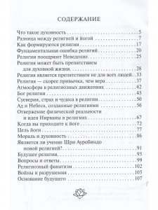Книга Из работ Шри Ауробиндо и Матери. Комплект 3: Тайны оккультизма. Религия и йога. Трансформация в интегральной йоге