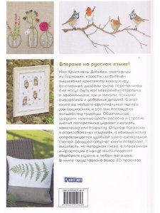 Волшебная природа Кристианы Дальбек: 25 дизайнов для вышивания крестом