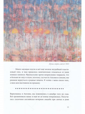 Айрис Грейс. История особенной девочки и особенной кошки