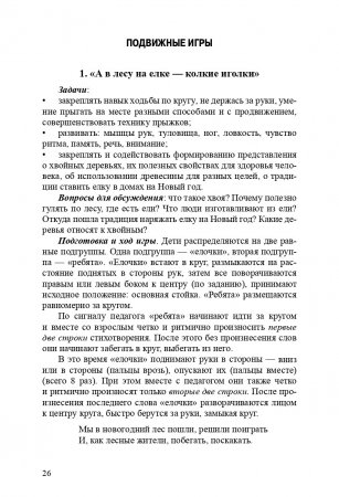 Подвижные игры для старших дошкольников: интеграция образовательных областей в двигательной деятельности. ФГОС