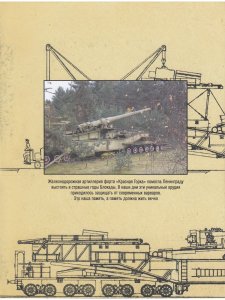 Железнодорожная артиллерия форта "Красная горка"