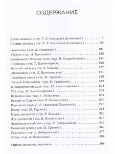 Избранная проза. Восемьдесят восьмая ночь