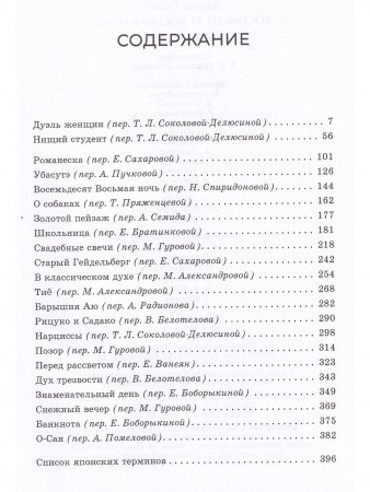 Избранная проза. Восемьдесят восьмая ночь
