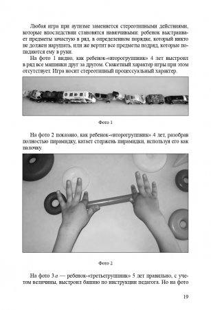Система диагностико-коррекционной работы с аутичными дошкольниками. ФГОС