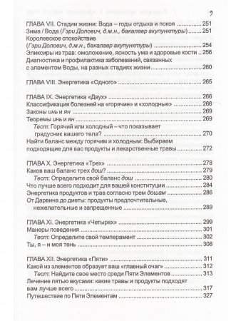 Искусство врачевания в традициях народов мира