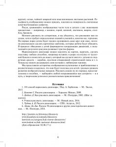 Рисуем динозавров по алгоритмическим схемам (5–7 лет). ФГОС