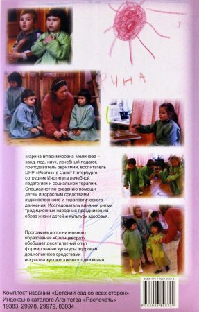 Солцеворот. Программа дополнительного образования дошкольников в области искусства художественного движения