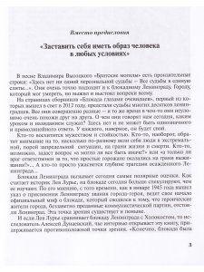 Блокада глазами очевидцев. Книга восьмая