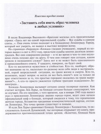 Блокада глазами очевидцев. Книга восьмая