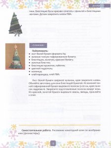 Цвет Творчества. Конспекты интегрированных занятий по ознакомлению дошкольников с основами цветоведения. Зима. Подготовительная группа. ( от 6 до 7 лет ) ФГОС.