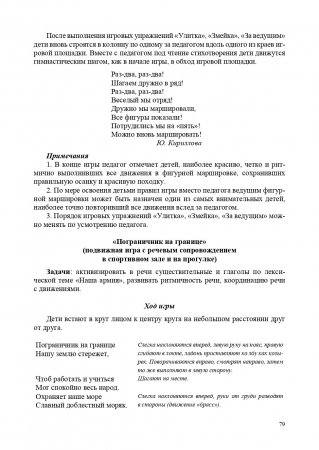 Картотека подвижных игр в спортивном зале и на прогулке для детей с ТНР с 5 до 6 лет. (Методический комплект программы Н. В. Нищевой)
