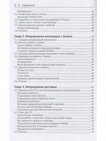 Python. Непрерывная интеграция и доставка